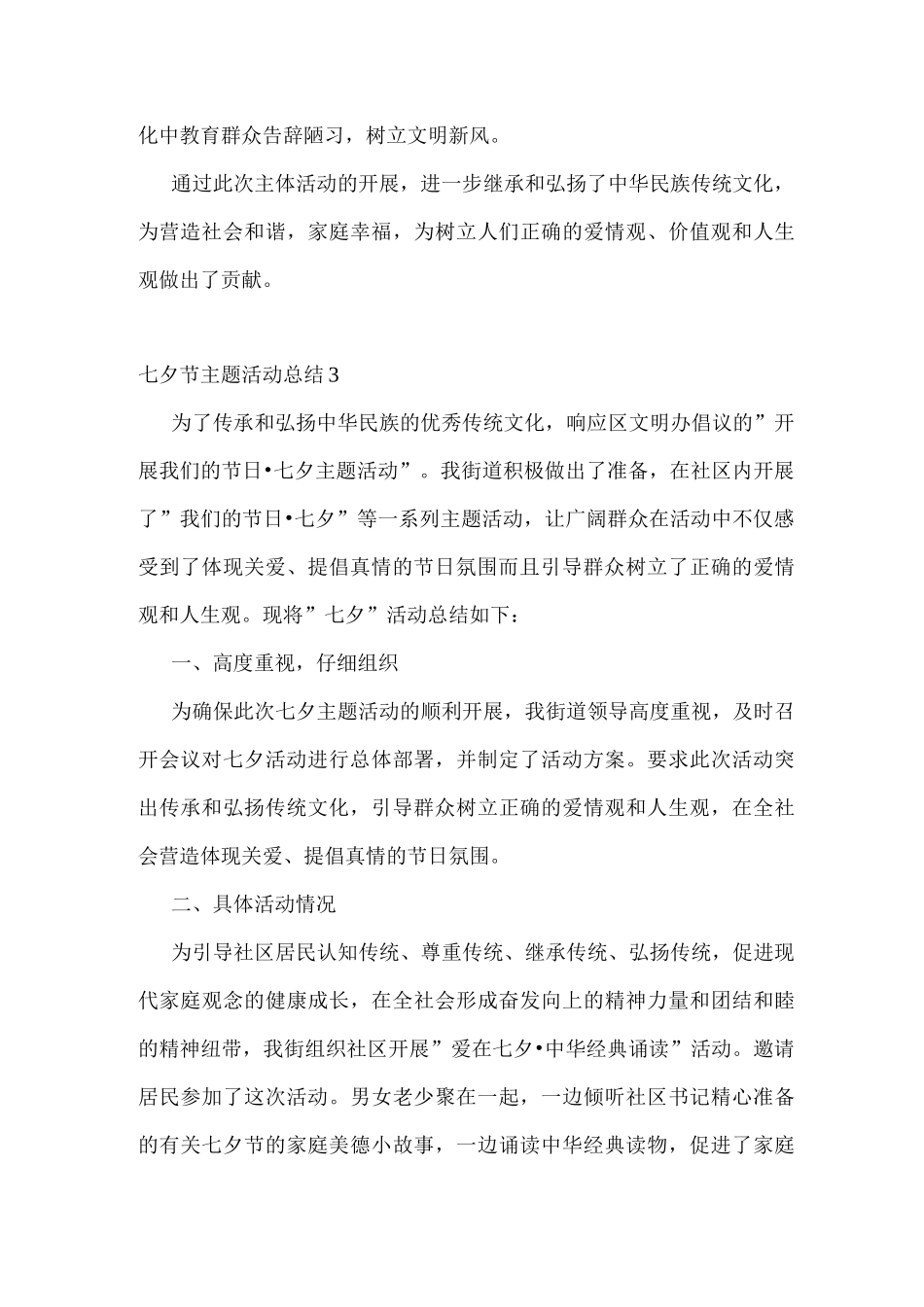 七夕节主题活动总结_第3页