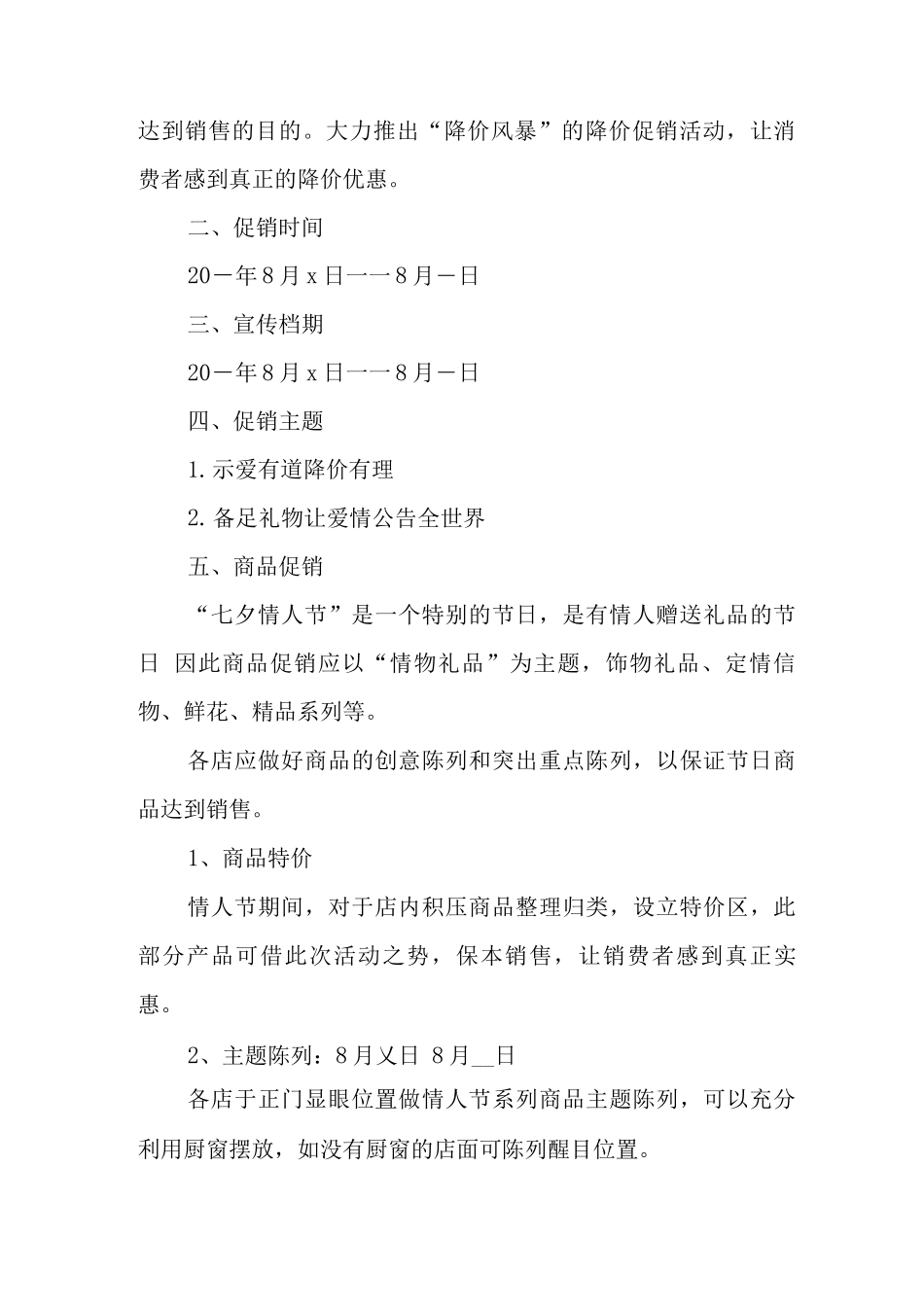 七夕节主题活动的策划方案范文_第3页