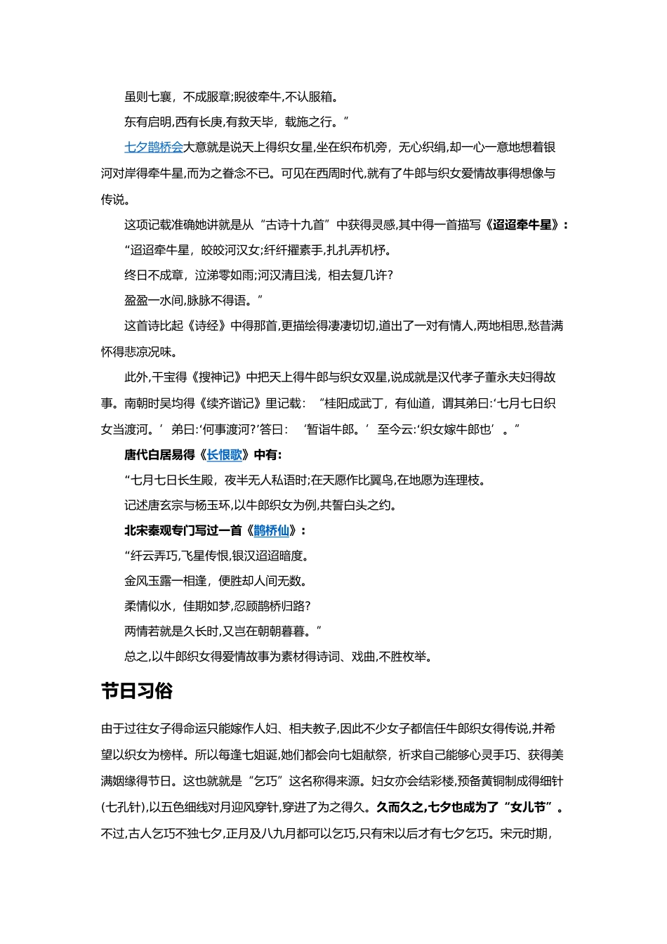 七夕节来历及习俗_第2页