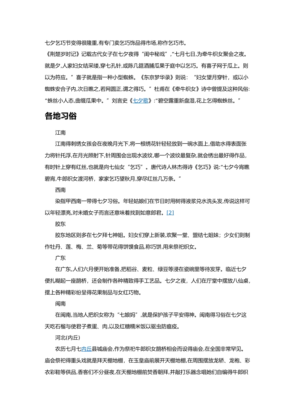 七夕节来历及习俗_第3页