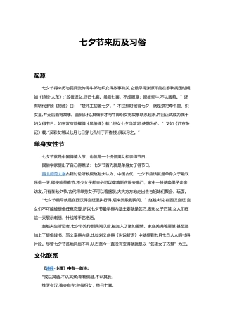 七夕节来历及习俗