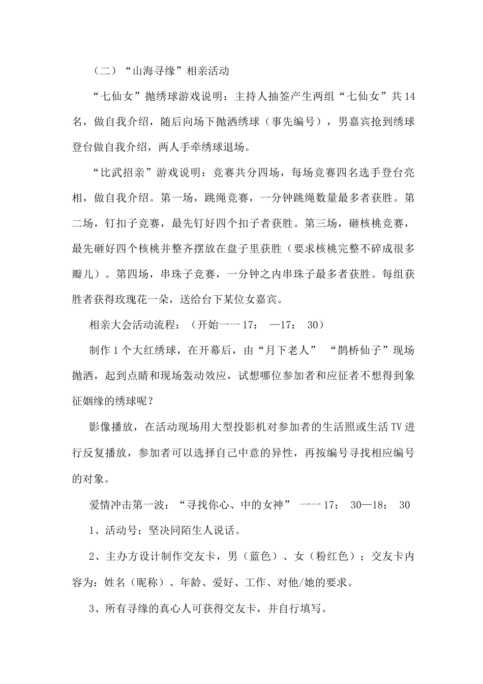 七夕节商场活动方案_第3页