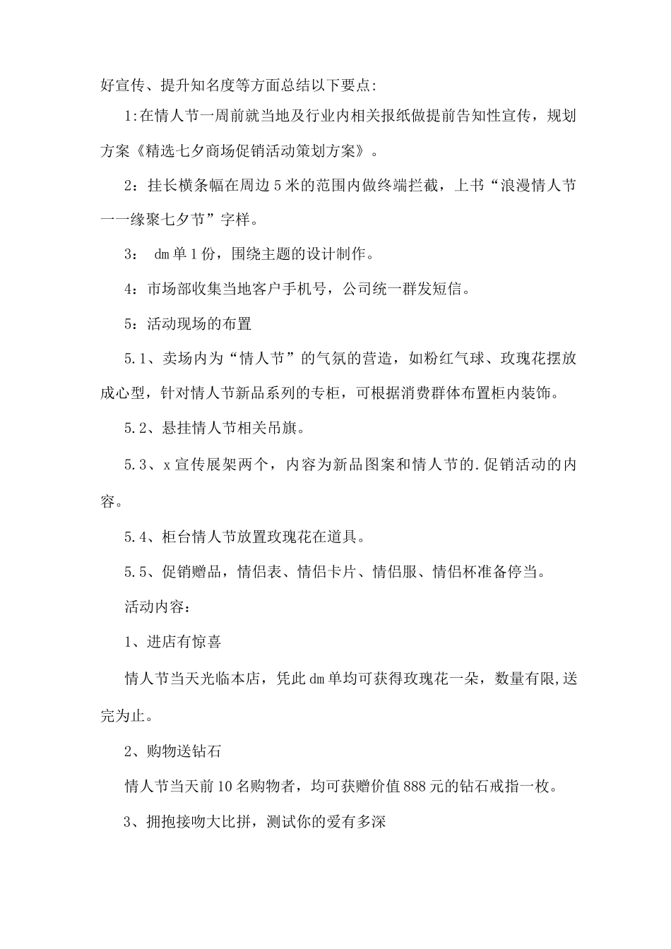 七夕节活动总结_第2页