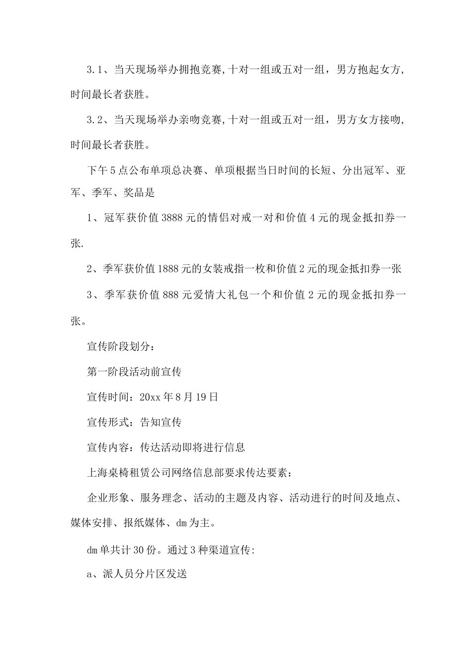 七夕节活动总结_第3页