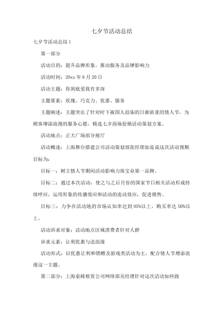 七夕节活动总结