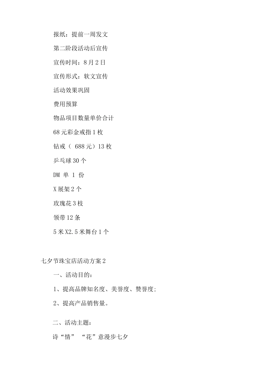 七夕节珠宝店活动方案_第3页