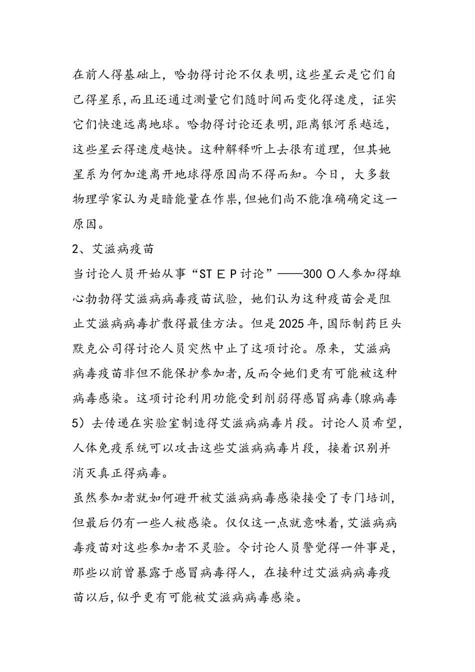 七大研究困惑科学家：从宇宙常数到神秘粒子_第2页