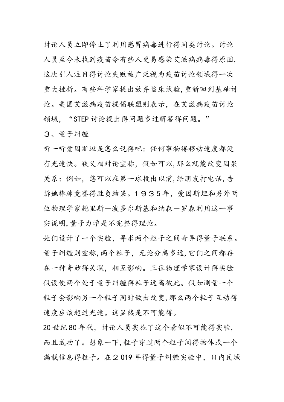 七大研究困惑科学家：从宇宙常数到神秘粒子_第3页