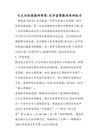 七大研究困惑科学家：从宇宙常数到神秘粒子