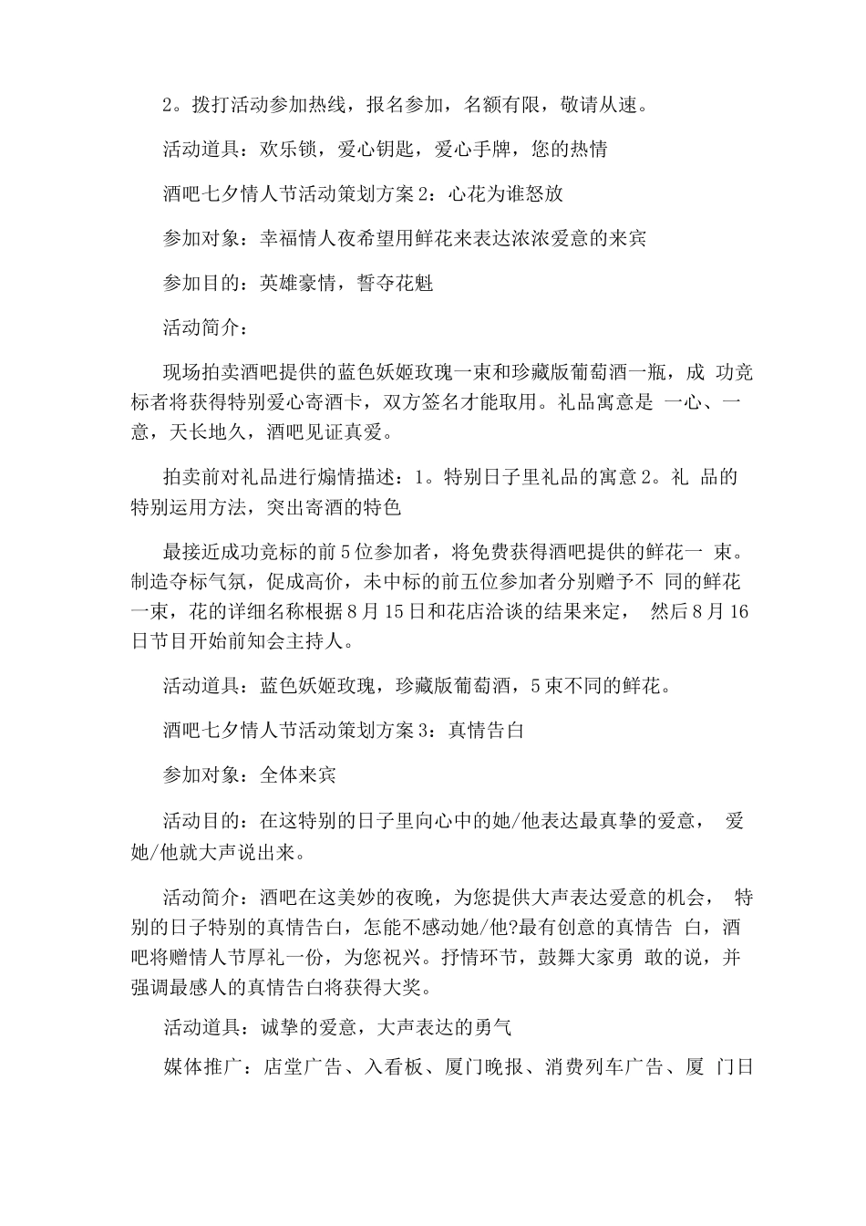 七夕节活动方案_第2页