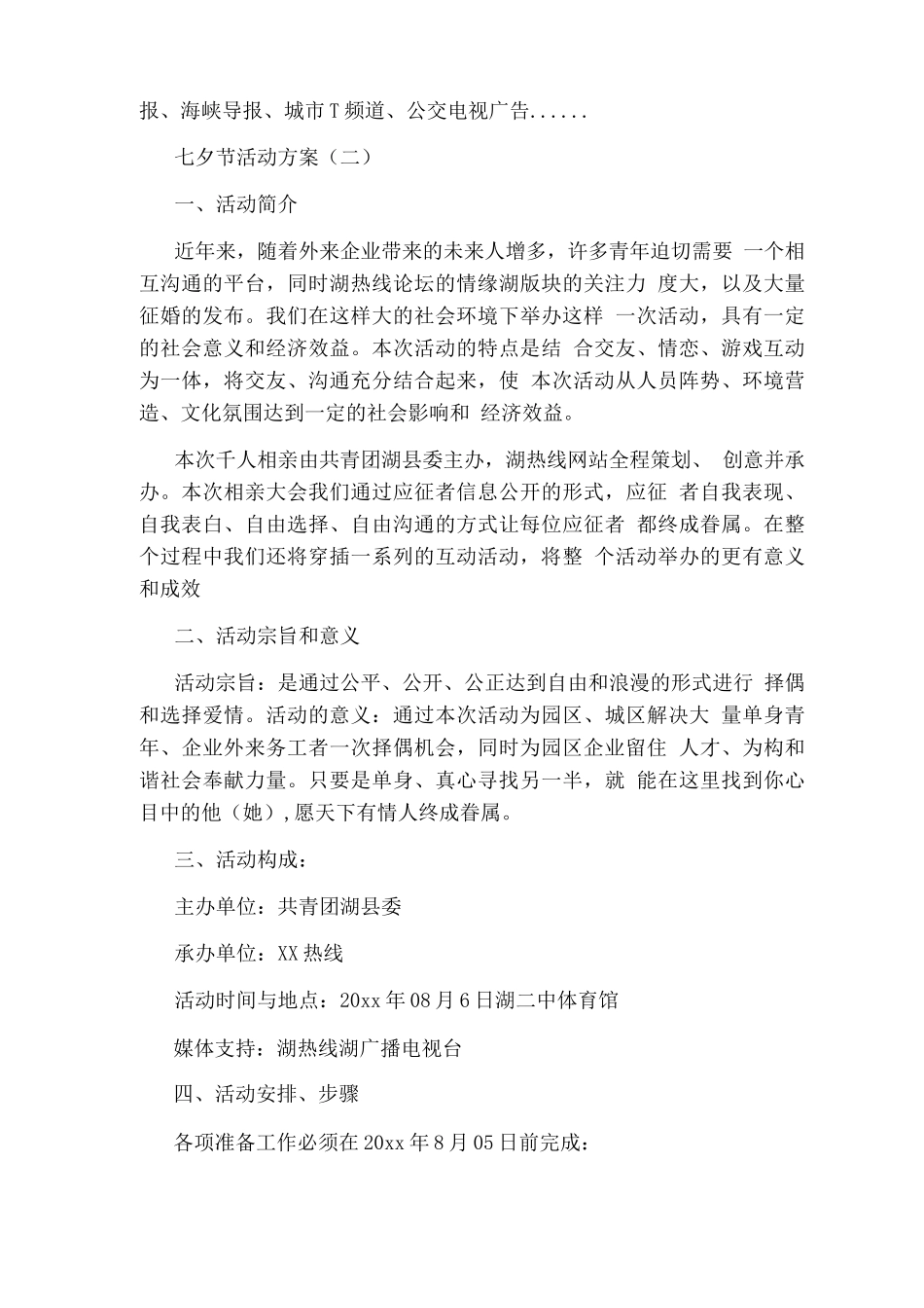 七夕节活动方案_第3页
