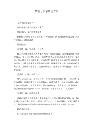 七夕节活动方案