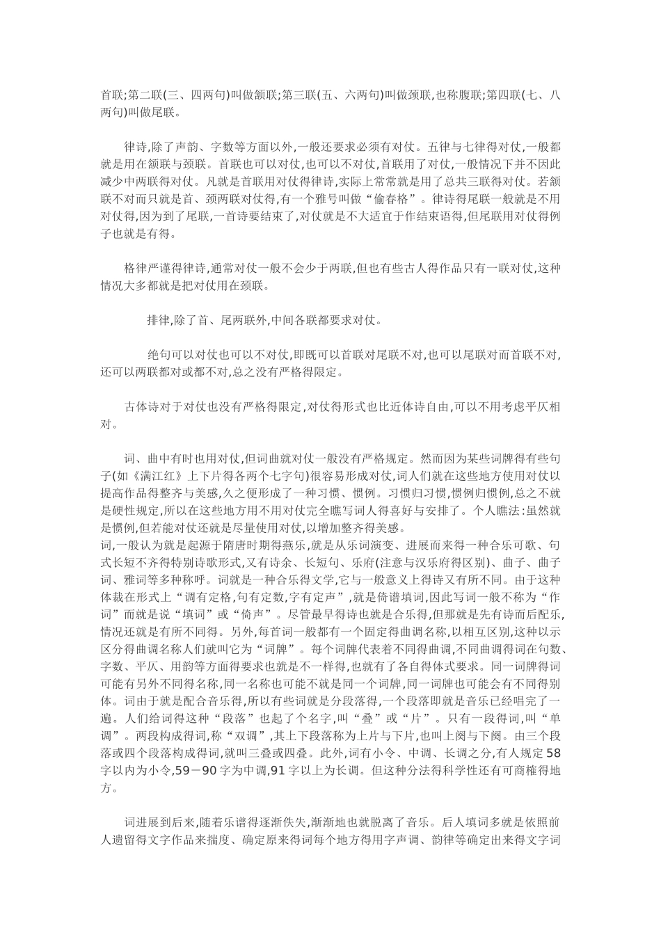 七天学格律和古体诗词写作入门_第2页