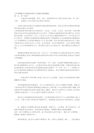 七天学格律和古体诗词写作入门