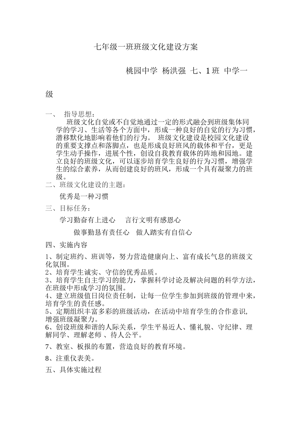 七年级一班班级文化建设方案_第2页