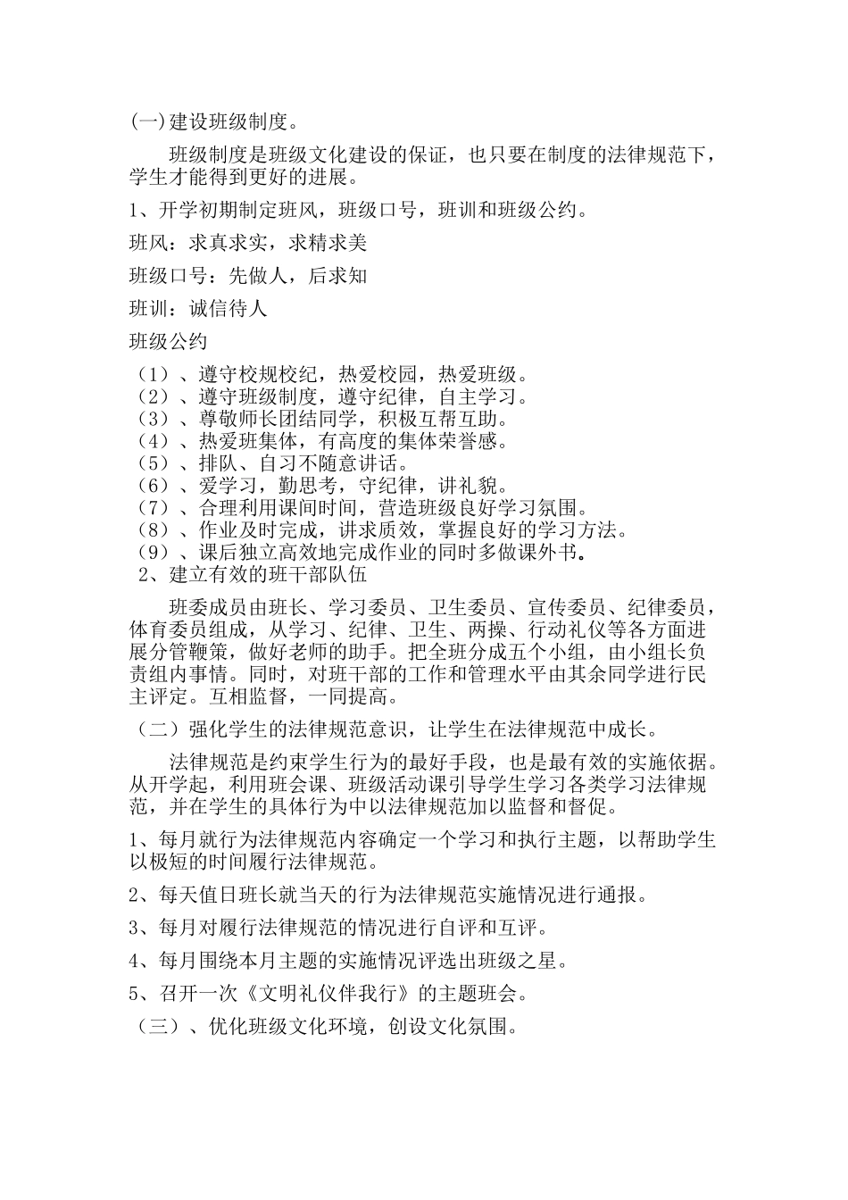 七年级一班班级文化建设方案_第3页