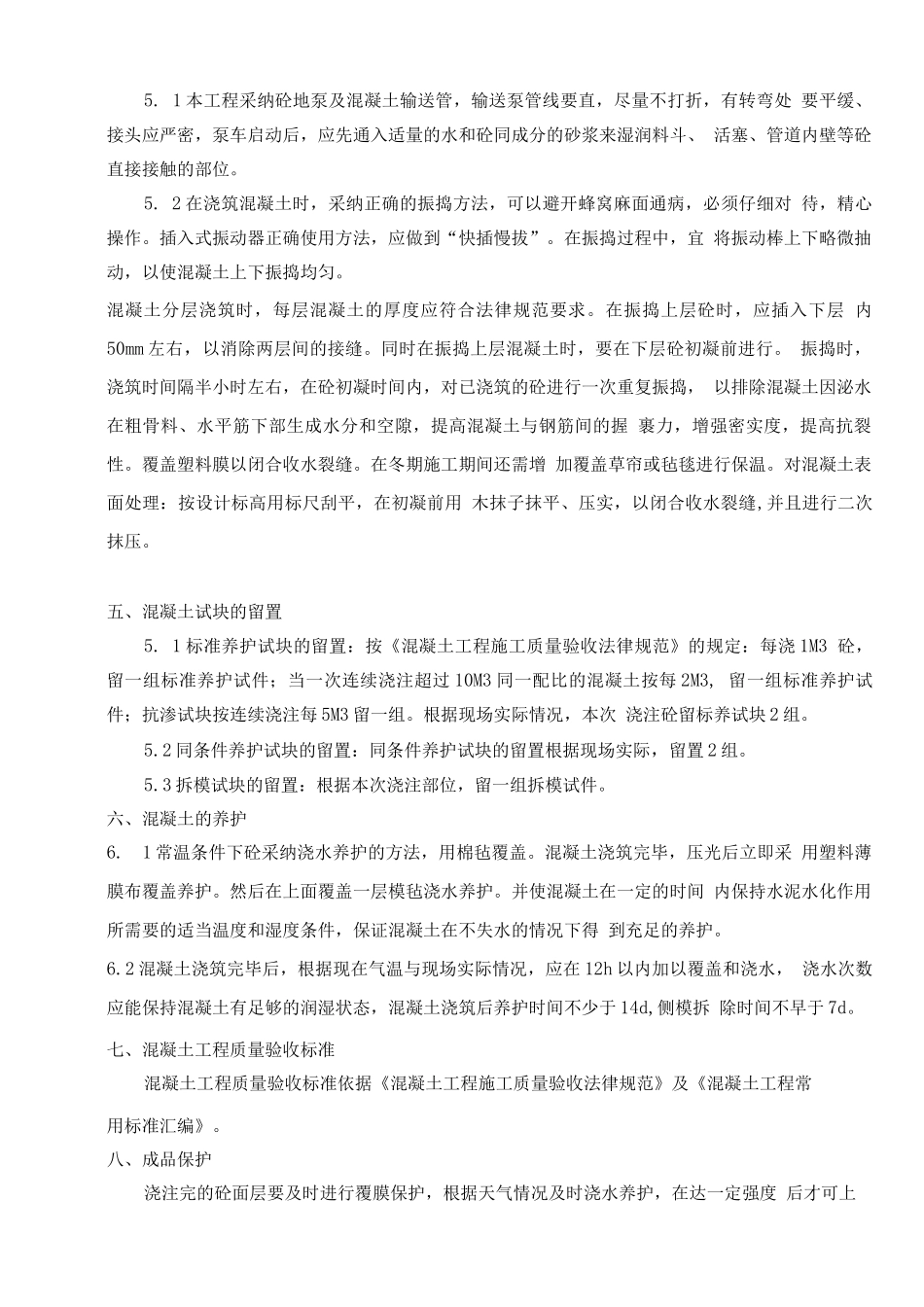 七层砼施工方案_第3页