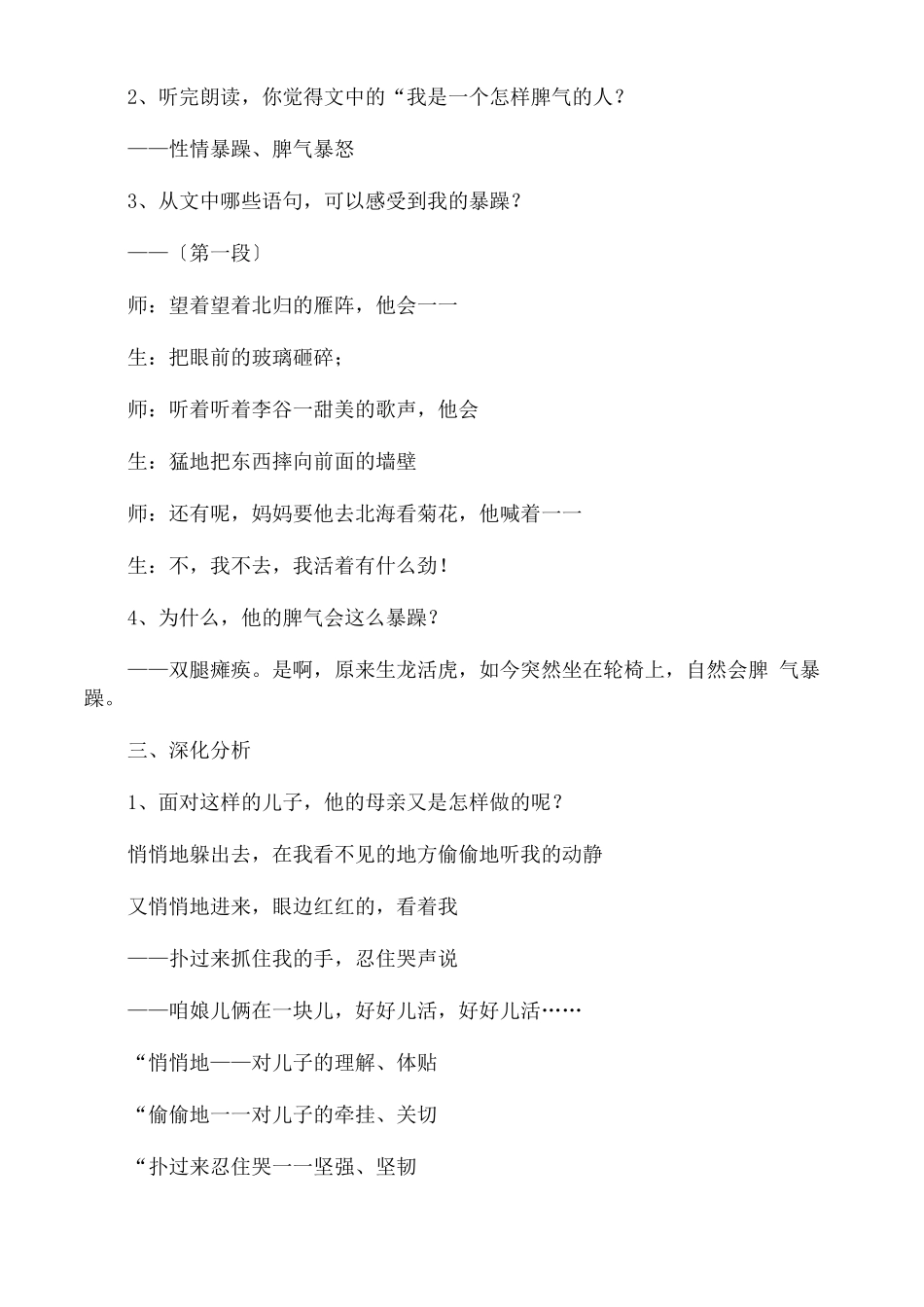 七年级上册《秋天的怀念》教案范文_第2页