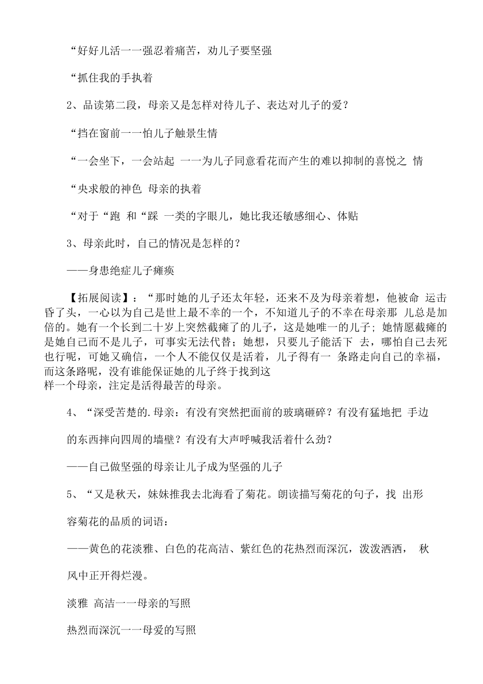七年级上册《秋天的怀念》教案范文_第3页