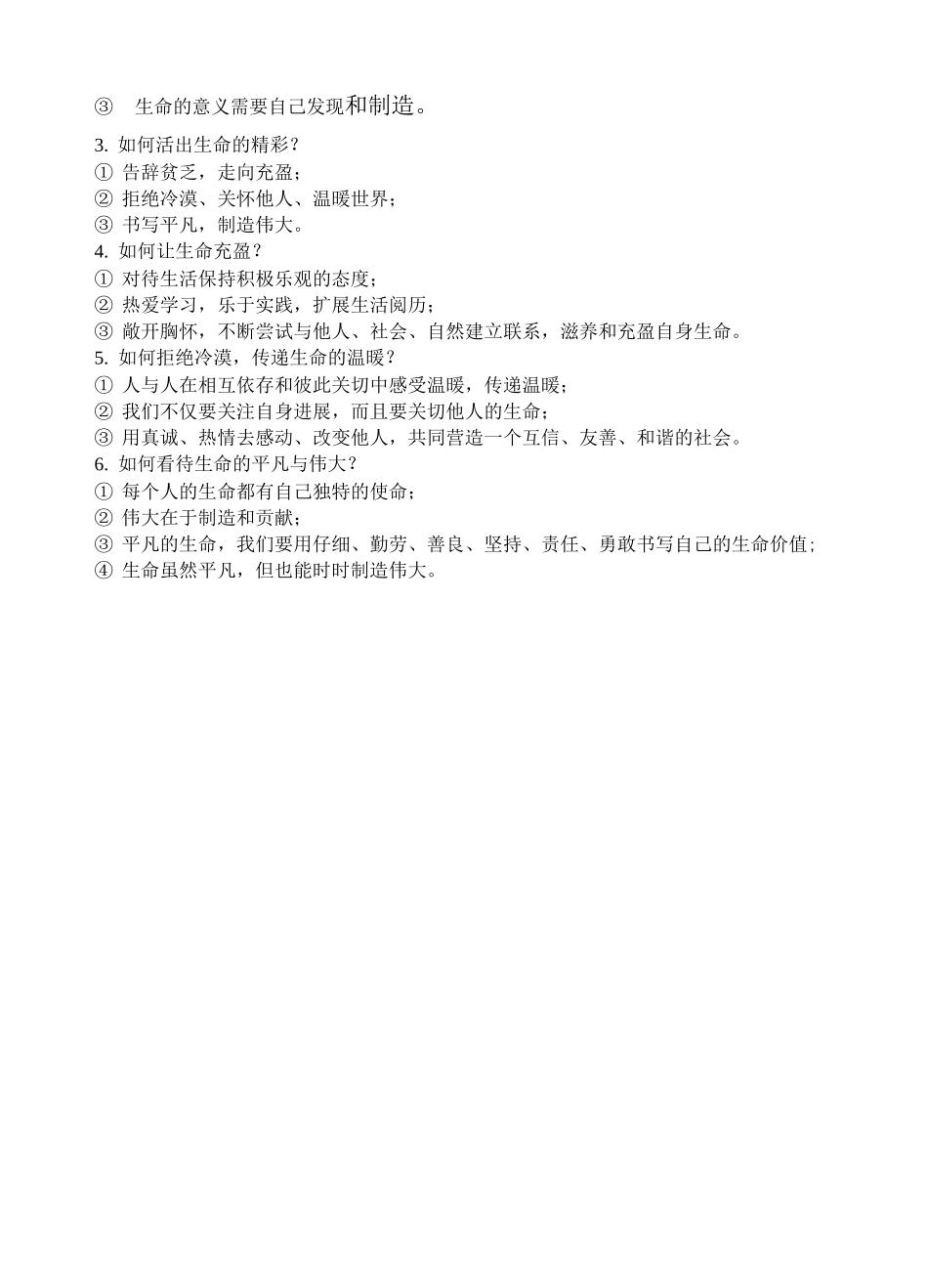 七年级《道德与法治》上学期期末提纲_第2页