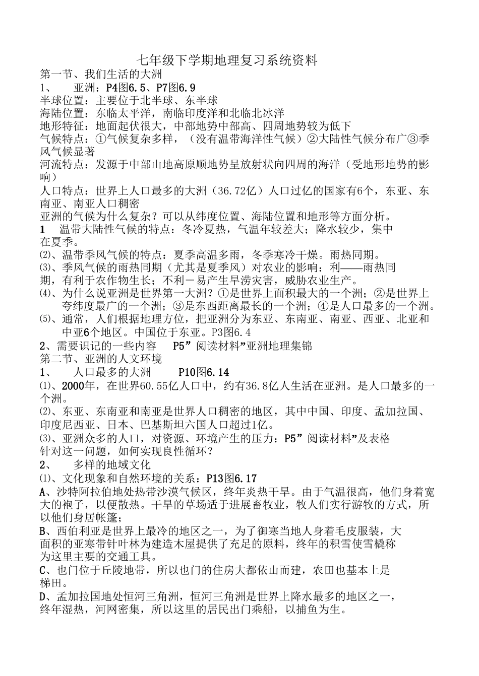 七年级-地理下册复习-提纲_第2页