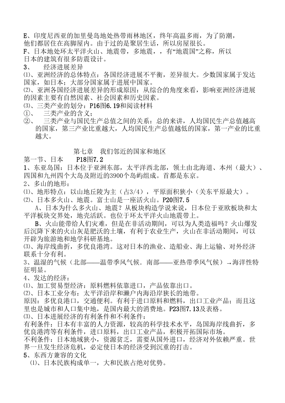 七年级-地理下册复习-提纲_第3页