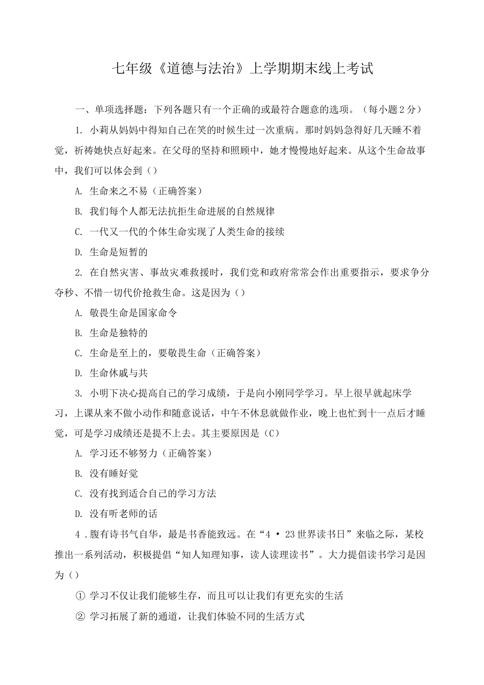 七年级《道德与法治》上学期期末线上考试_第1页