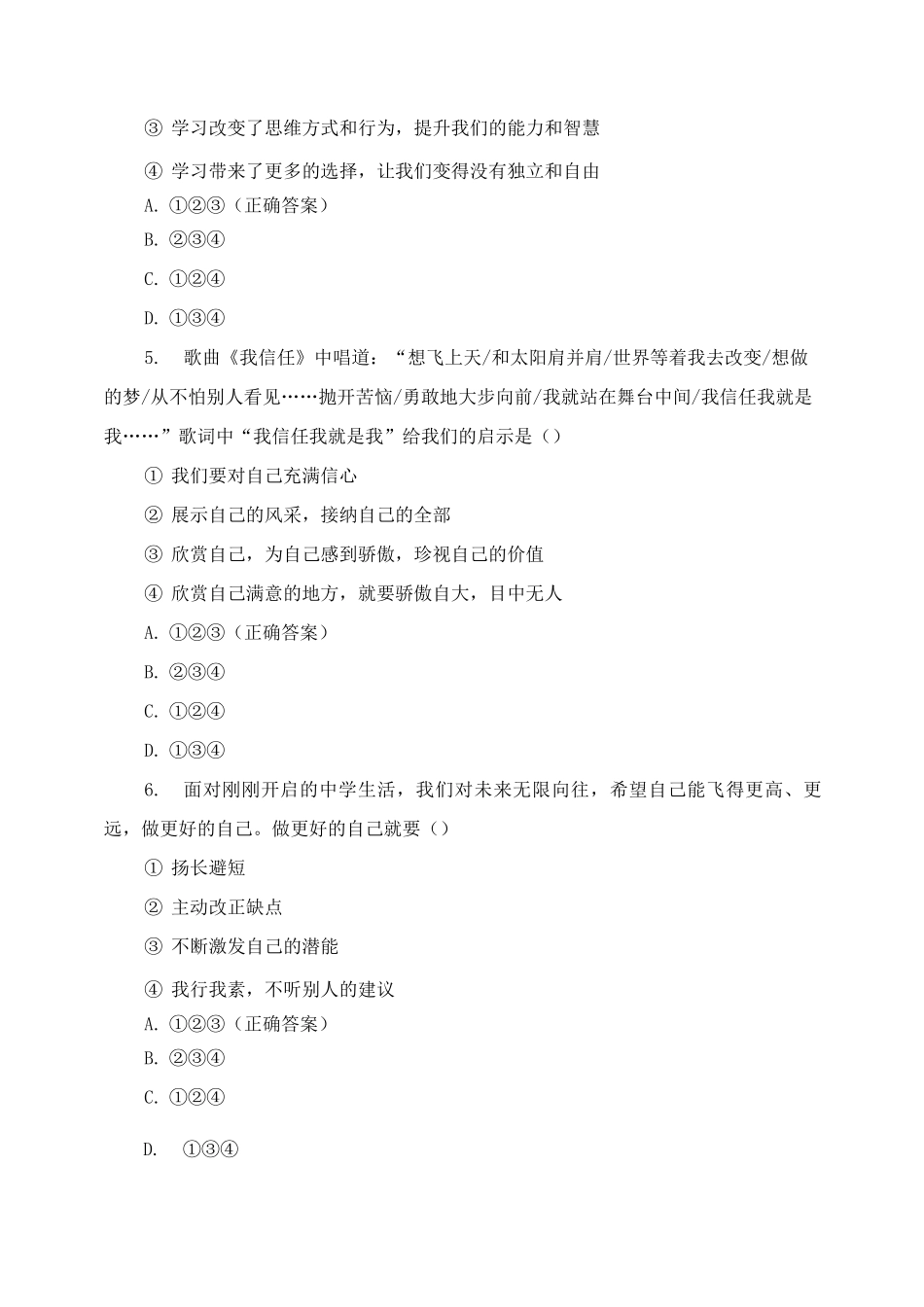 七年级《道德与法治》上学期期末线上考试_第2页