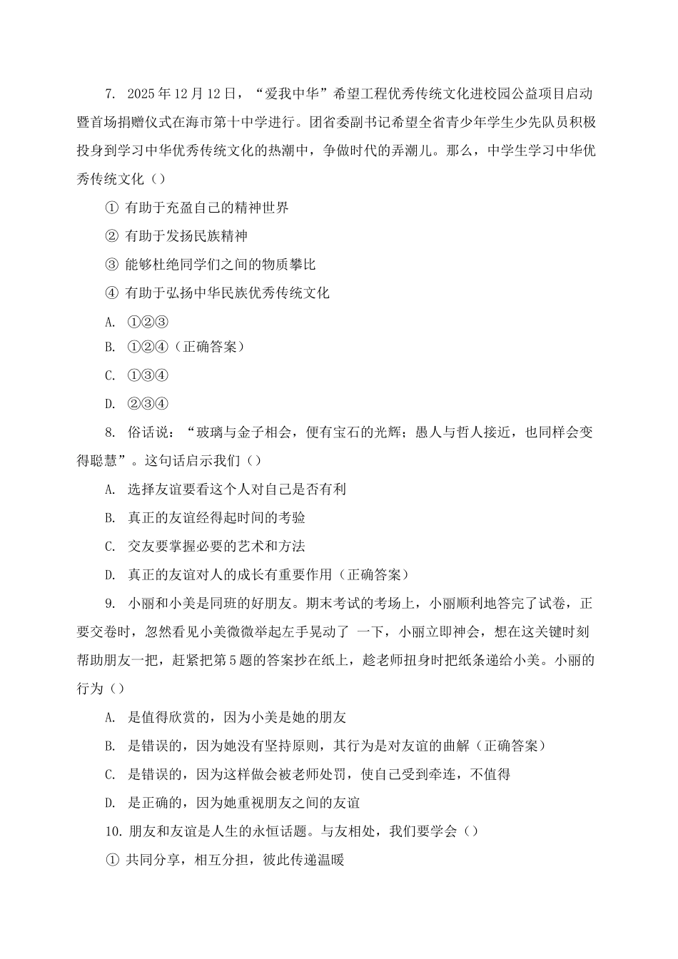 七年级《道德与法治》上学期期末线上考试_第3页