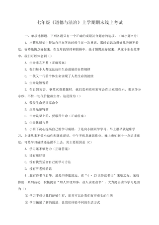 七年级《道德与法治》上学期期末线上考试