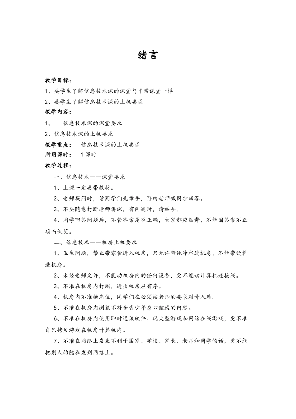 七年级上册信息技术教案_第2页