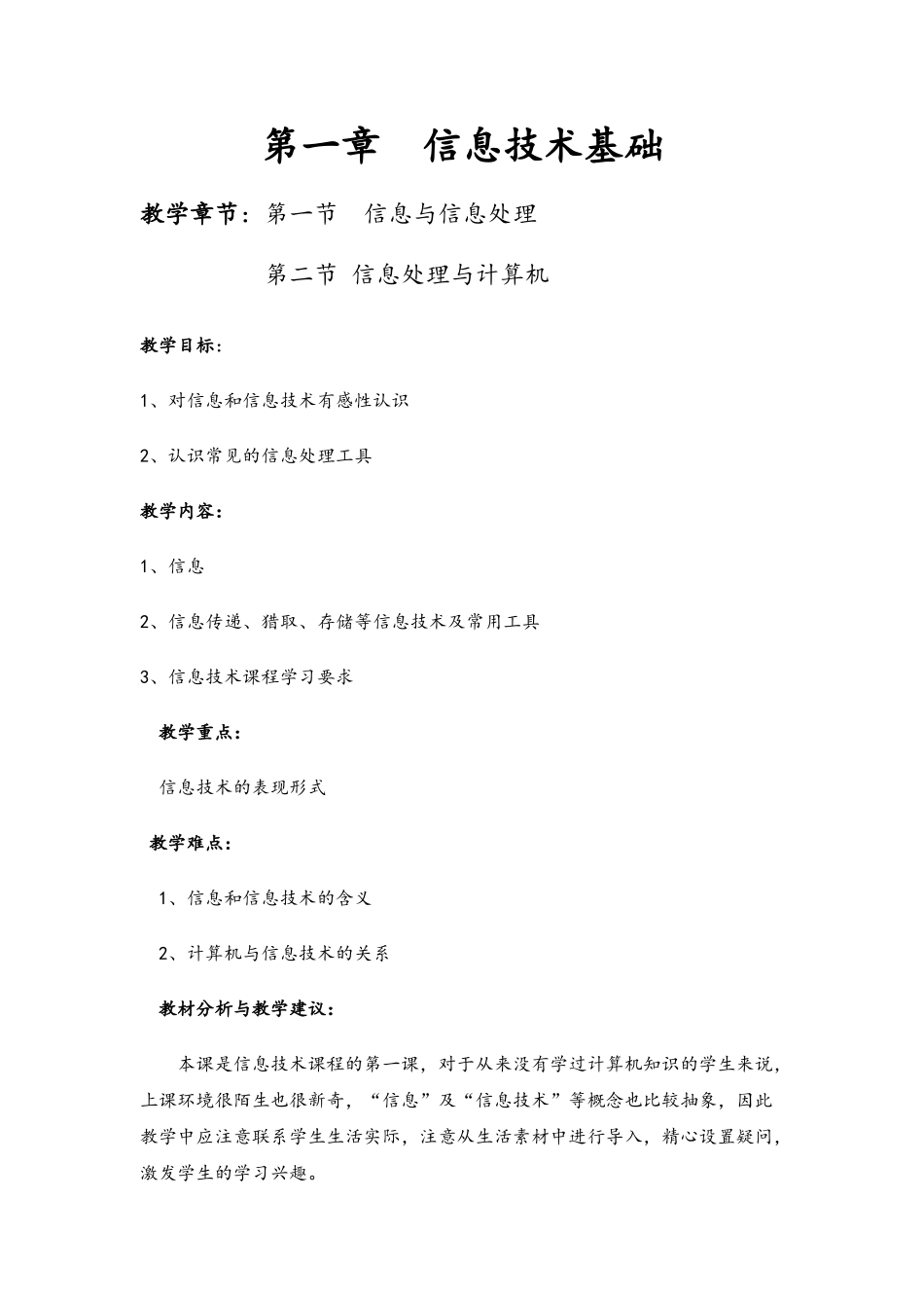 七年级上册信息技术教案_第3页