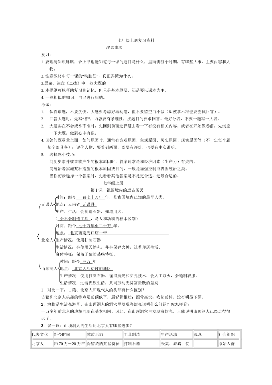 七年级上册历史复习资料_第2页