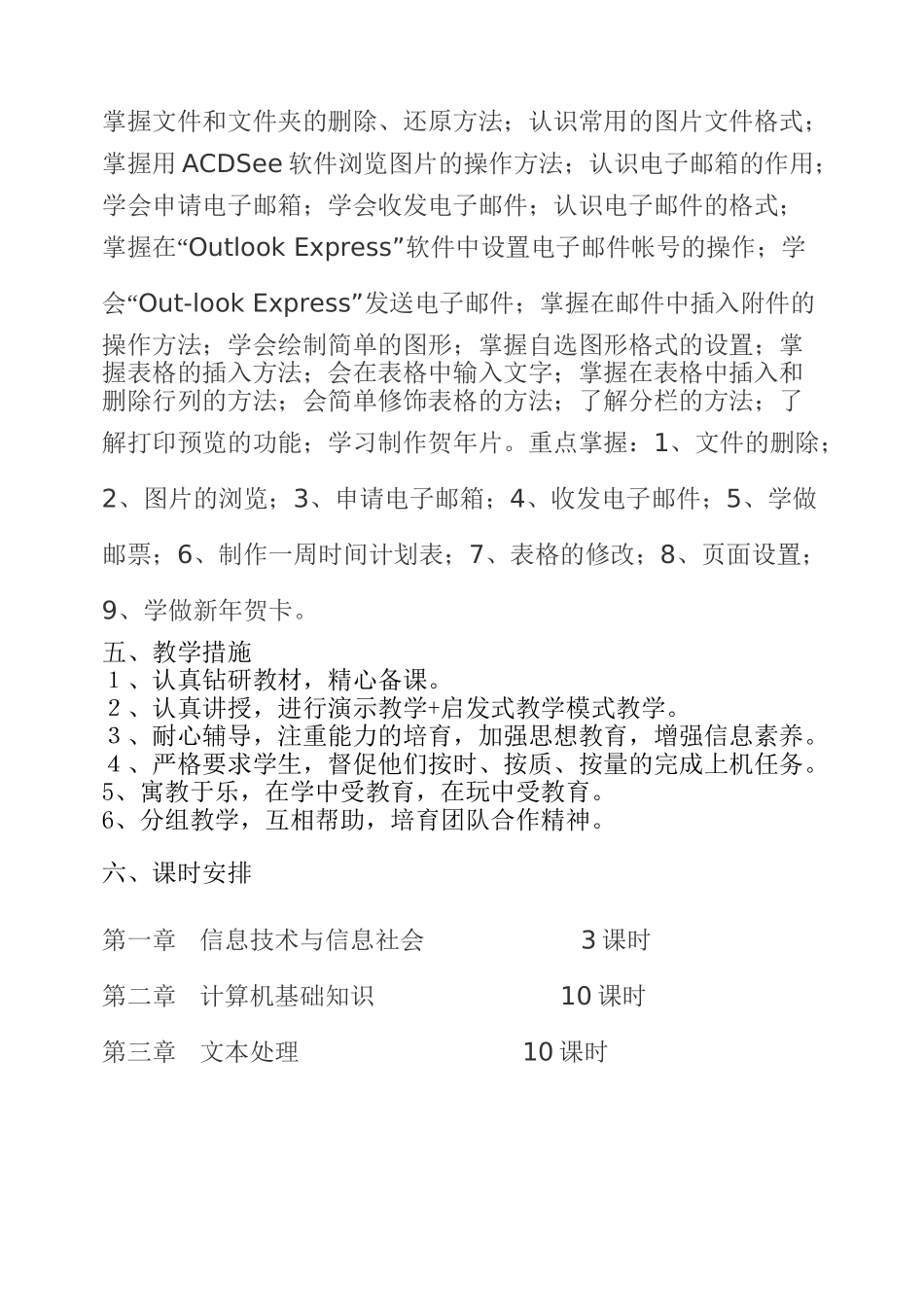 七年级上册信息技术计划与教案_第3页