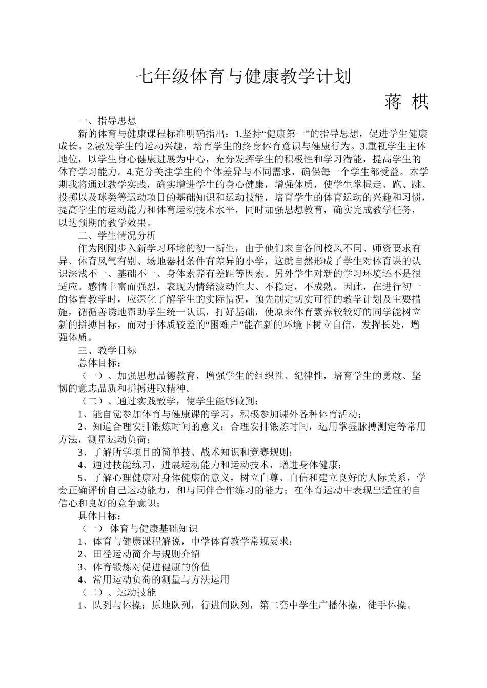 七年级上册体育与健康教案_第2页