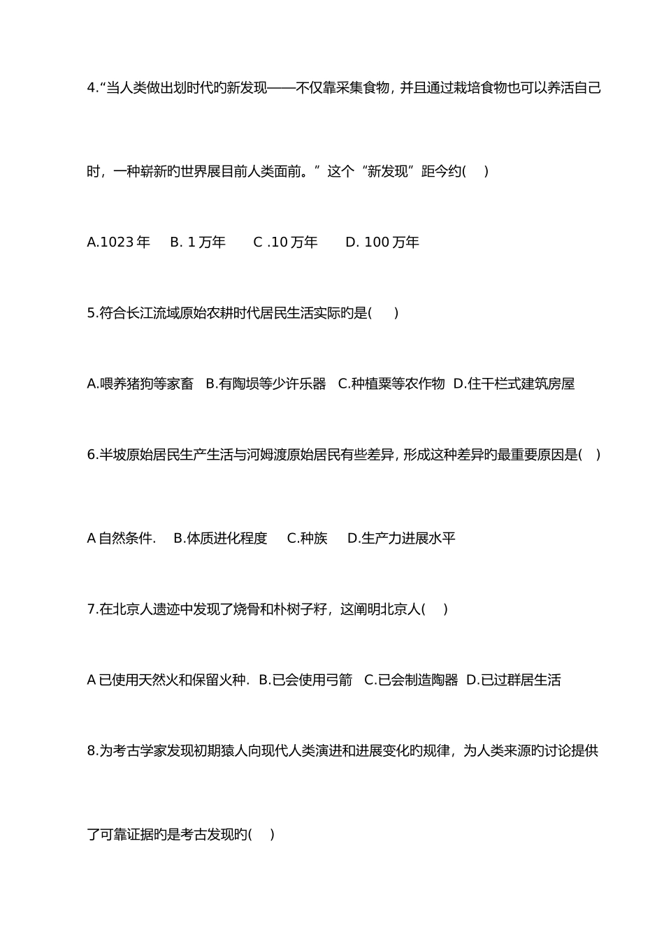 七年级上册历史选择题_第2页