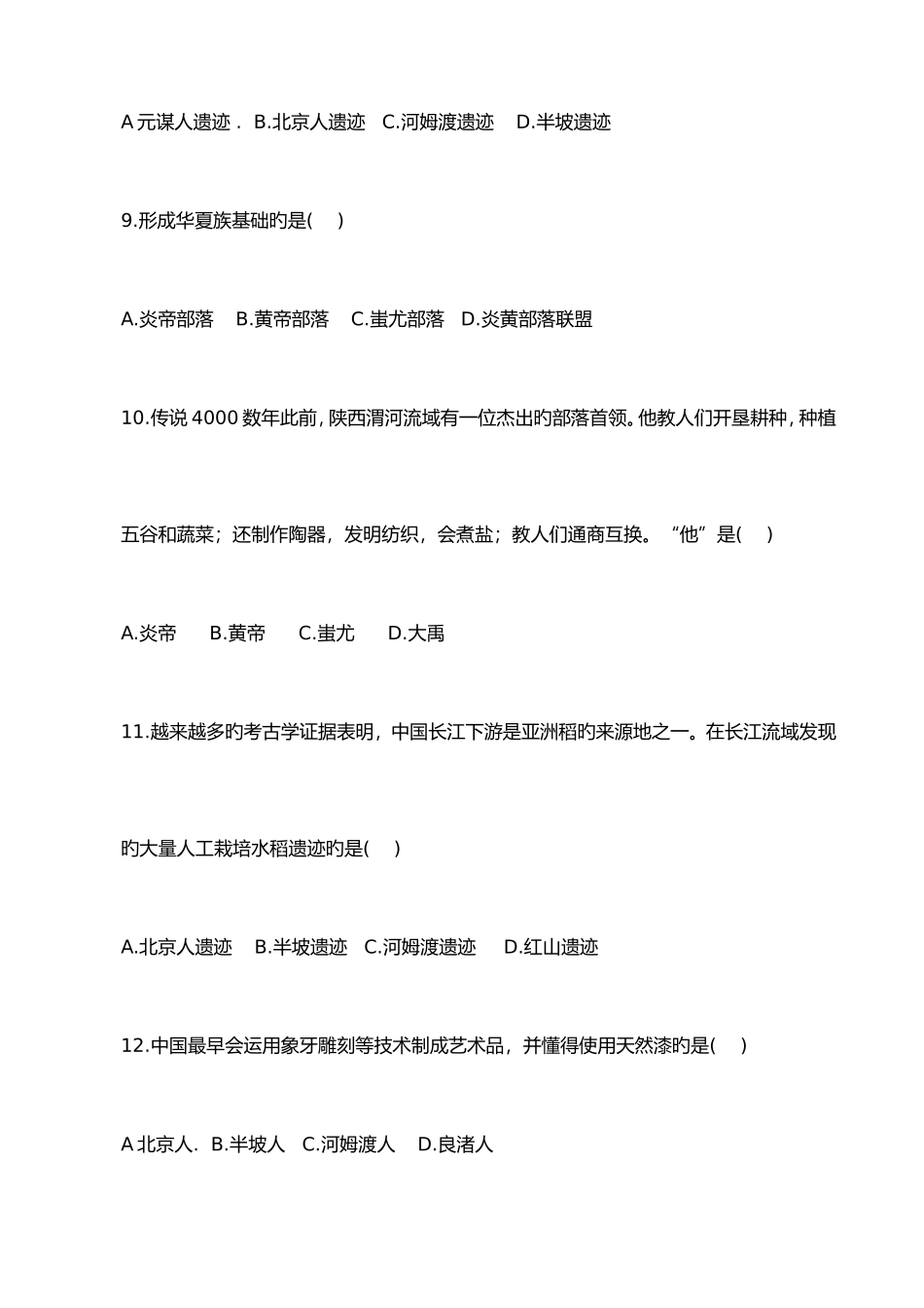 七年级上册历史选择题_第3页