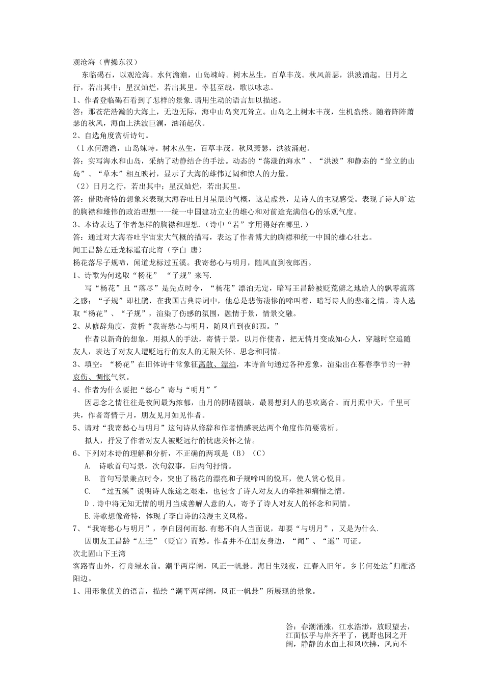 七年级上册古诗词鉴赏练习题_第1页