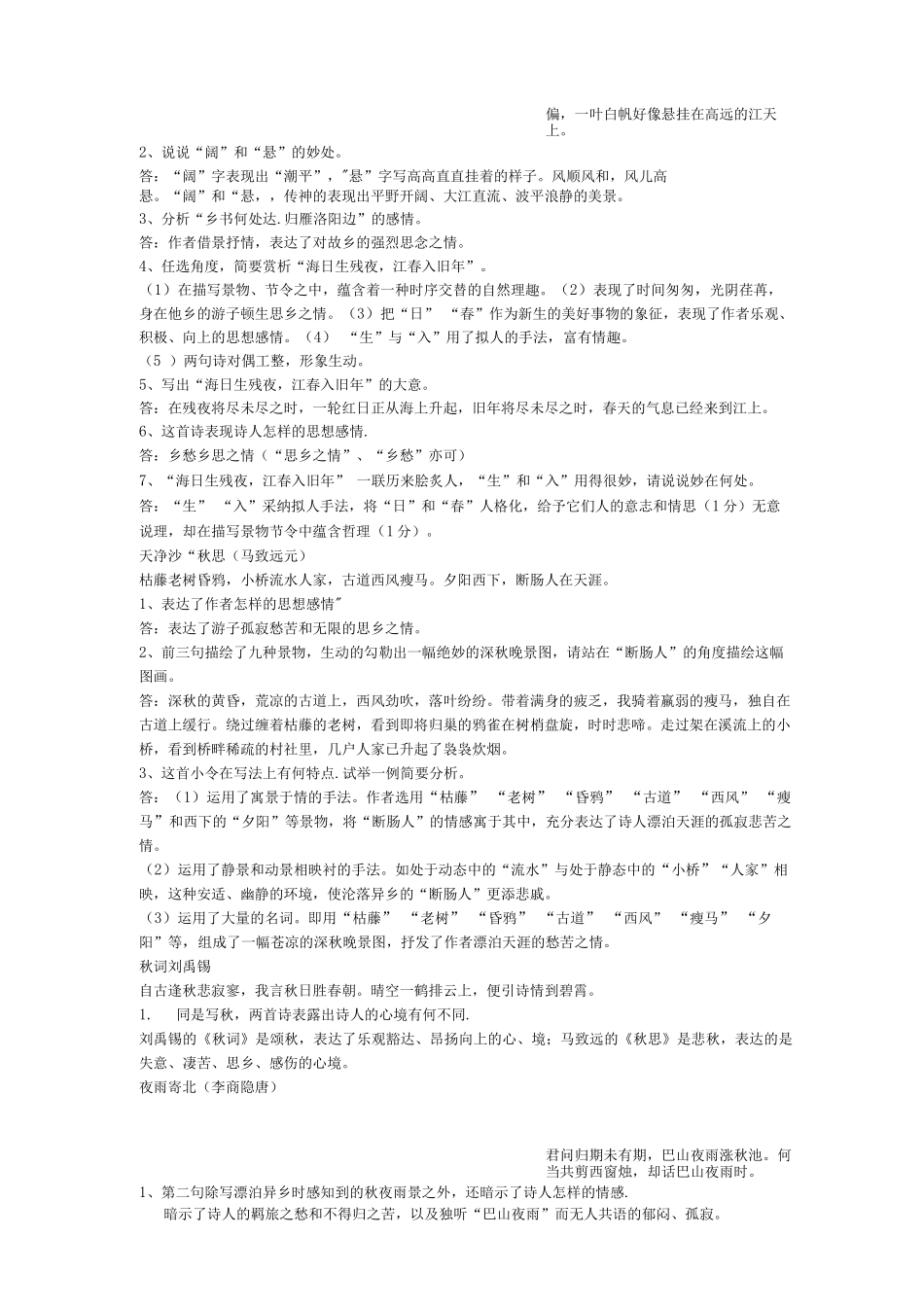 七年级上册古诗词鉴赏练习题_第2页