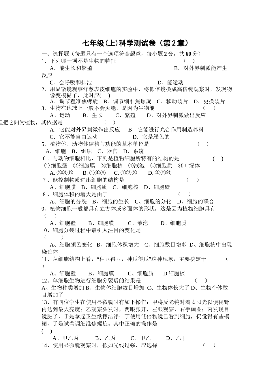 七年级上册科学第二章测试题_第2页