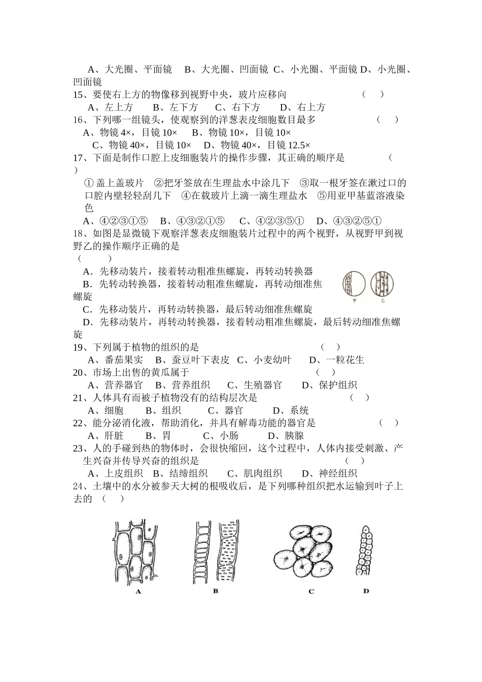七年级上册科学第二章测试题_第3页