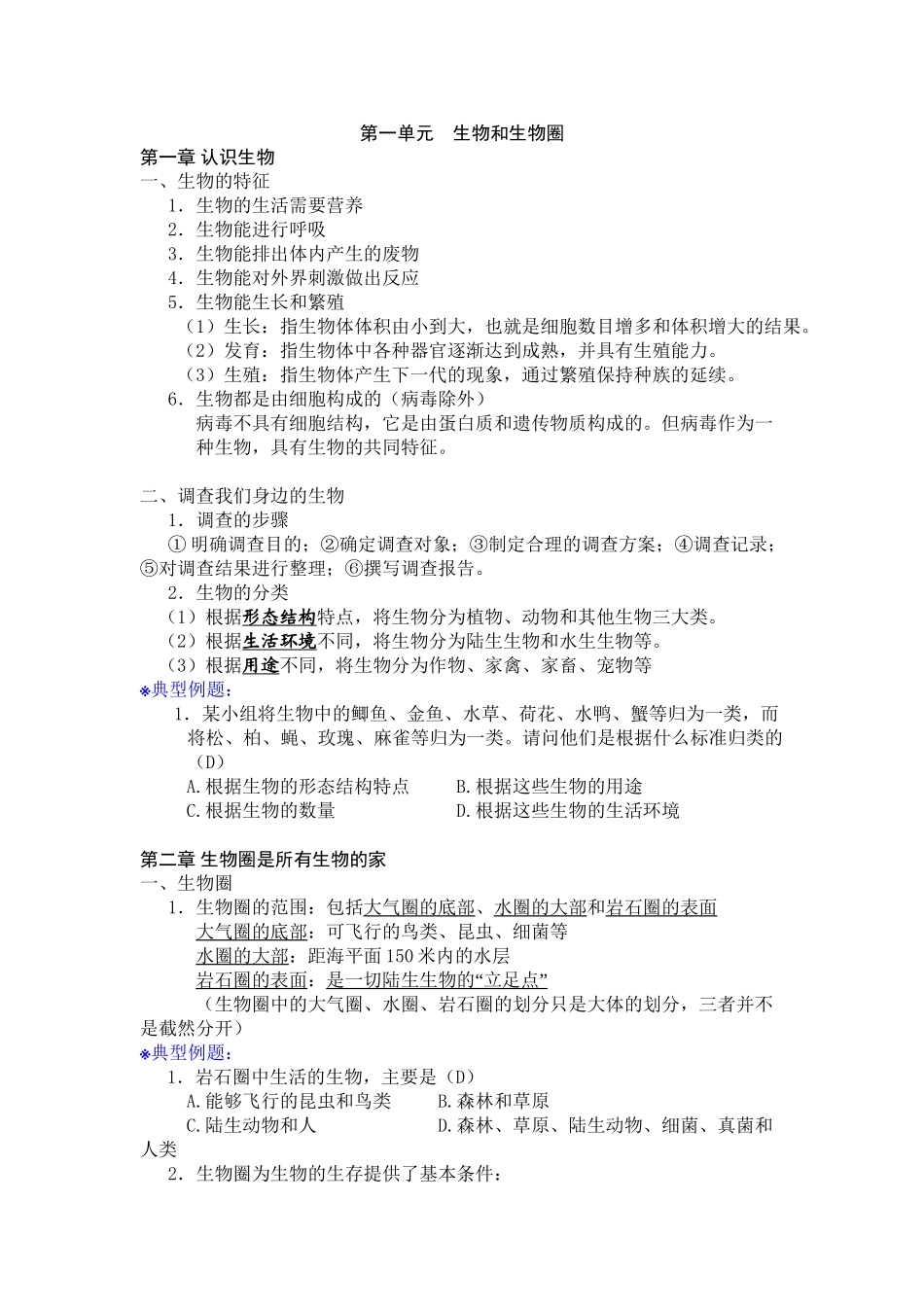 七年级上册生物复习资料_第2页