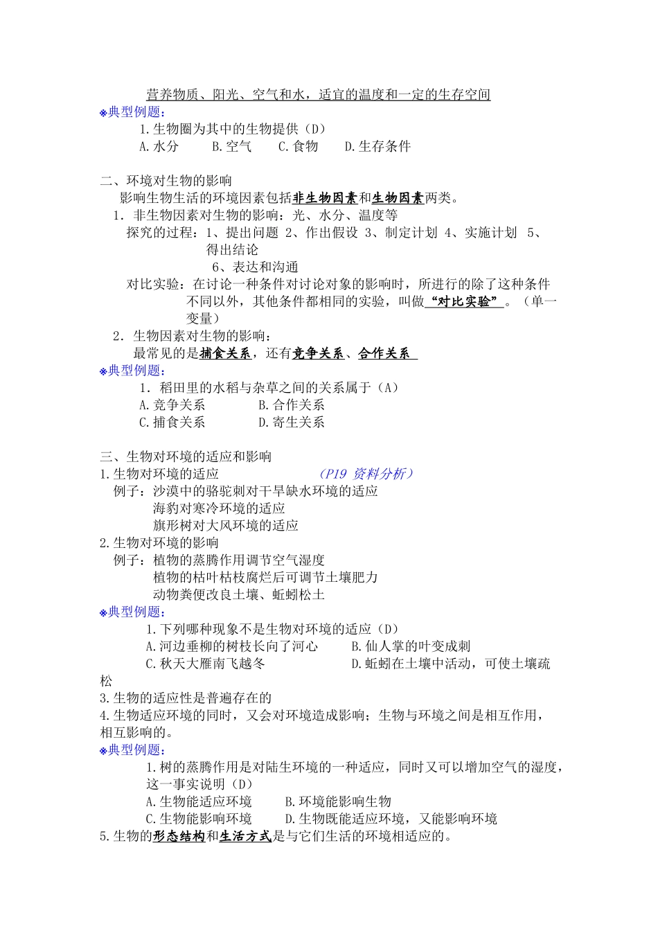 七年级上册生物复习资料_第3页