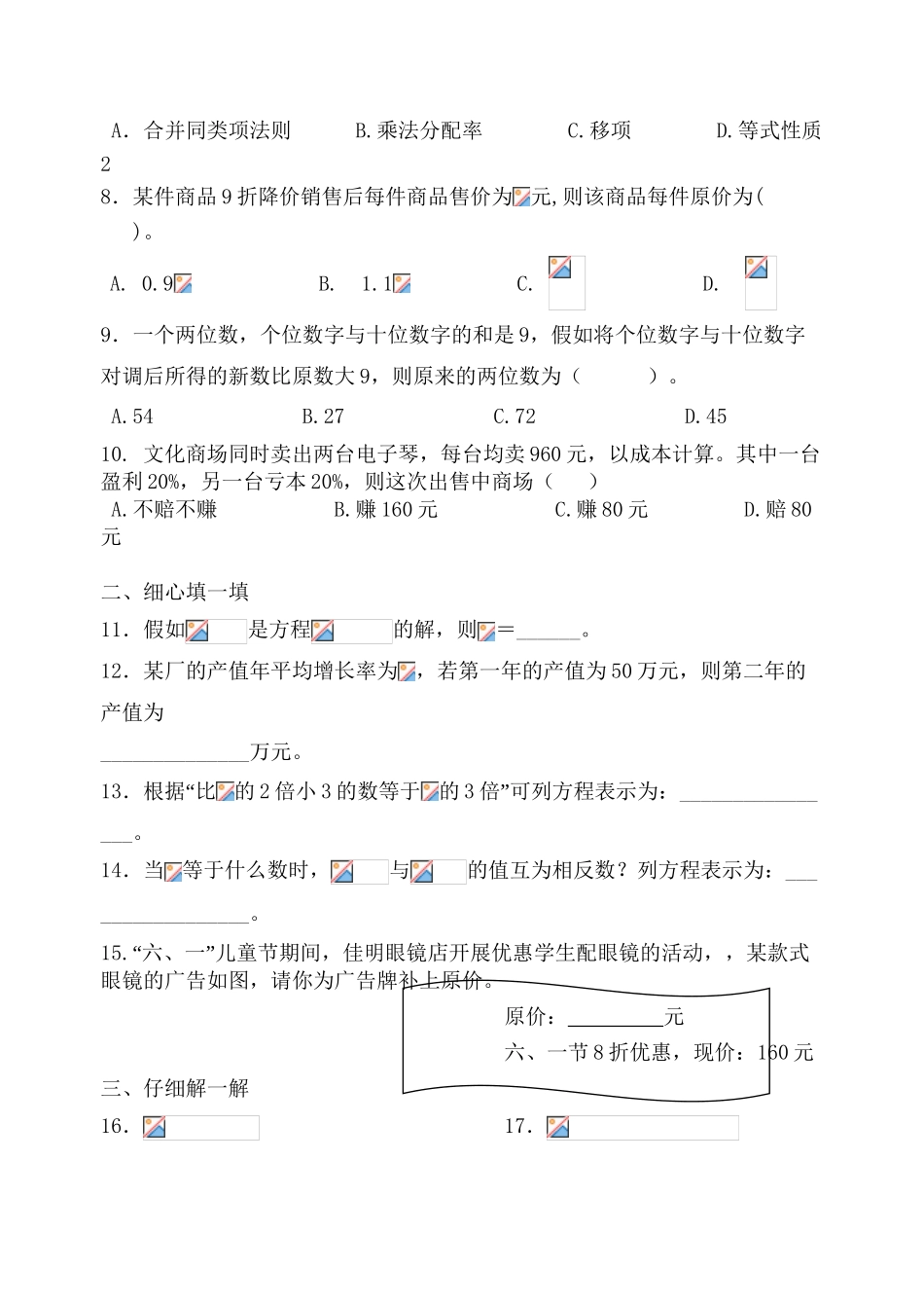 七年级上册数学第三章《一元一次方程》测试题_第3页