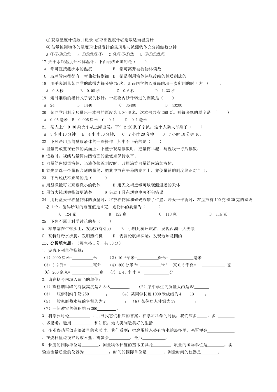 七年级上册科学第一章测试卷_第3页
