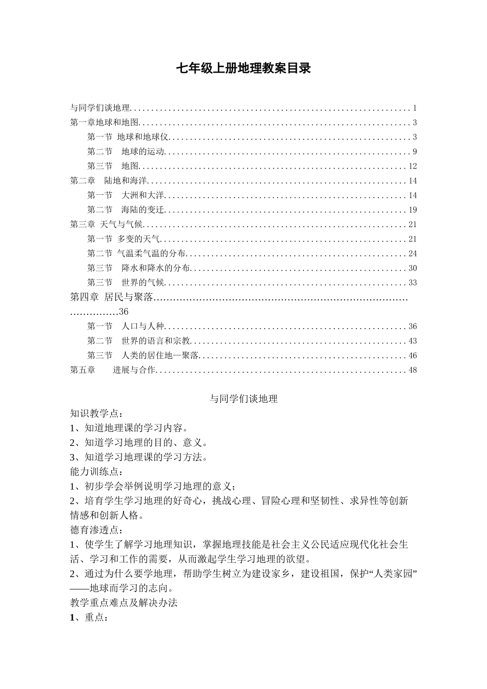 七年级上册地理教案_第2页