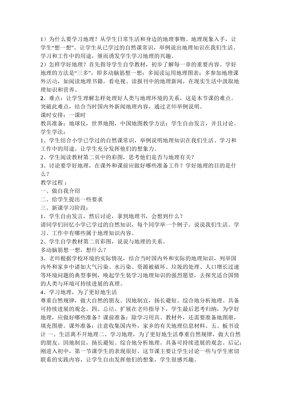 七年级上册地理教案_第3页