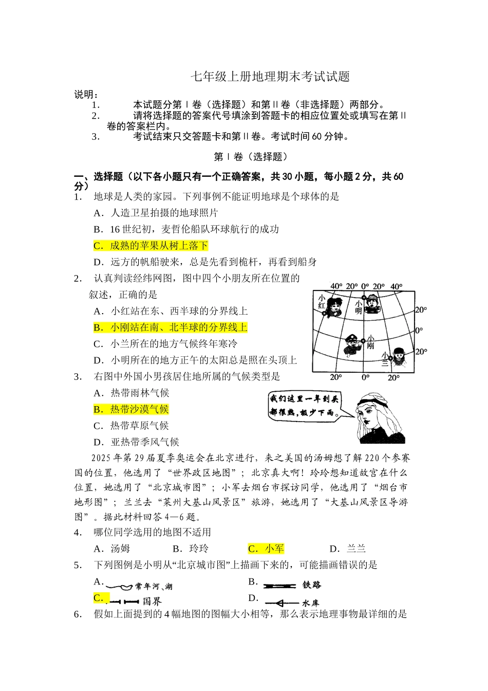七年级上册地理试卷_第2页