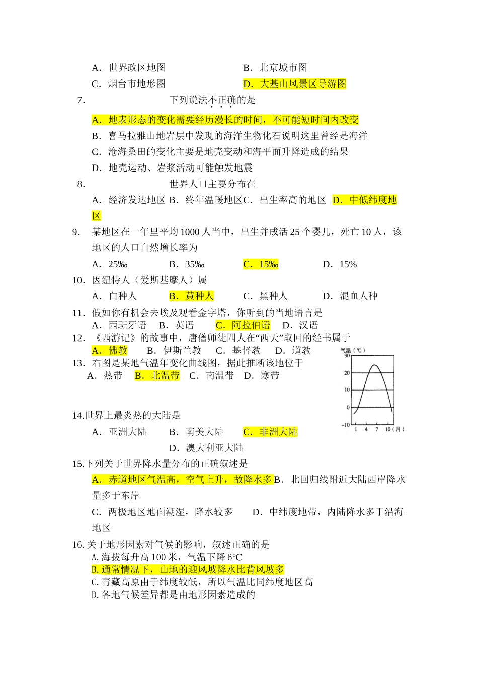 七年级上册地理试卷_第3页