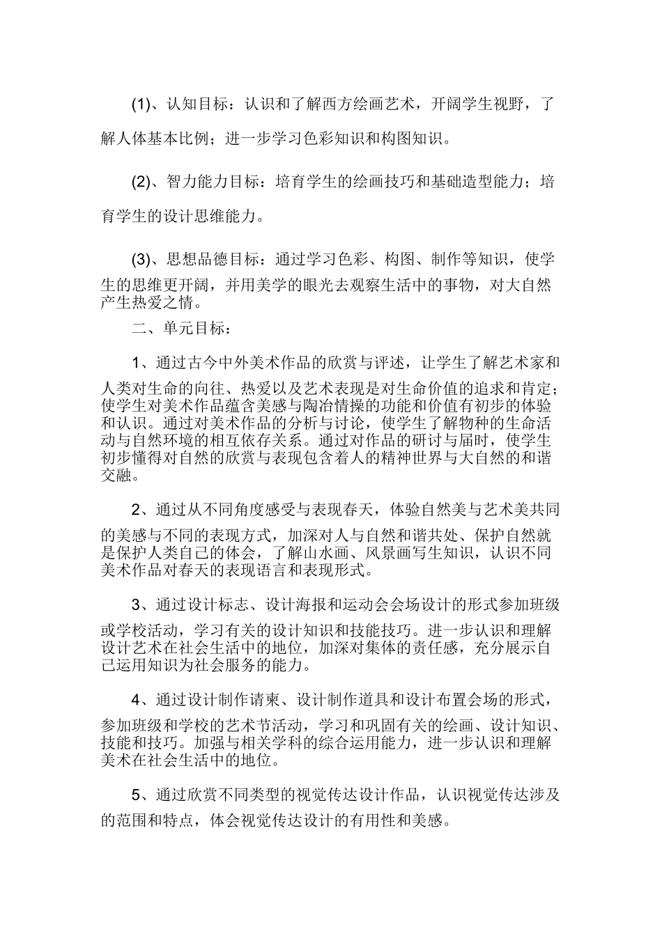 七年级上册美术教学计划_第3页